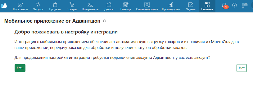 Мобильное приложение Мой склад Pro - 4183